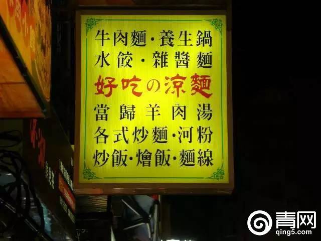 日本网友吐槽《台湾の日文乱用问题》