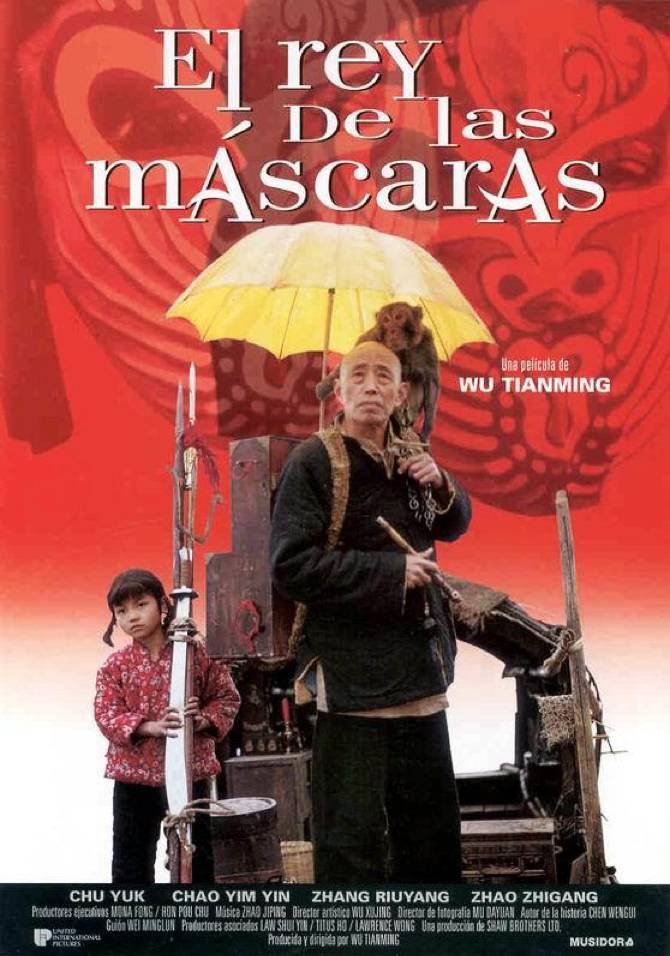 民间北影｜关于电影学院，《百鸟朝凤》，还有吴天明导演——电影学系利维坦