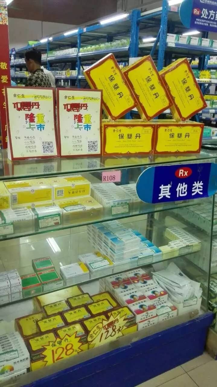 时隔五年再战大陆药品零售市场，保婴丹这次的杀手锏是什么？