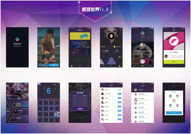 这或许是情趣领域的一次变革——“感观世界”发布全球首款智能情趣操作系统SensoryWorld