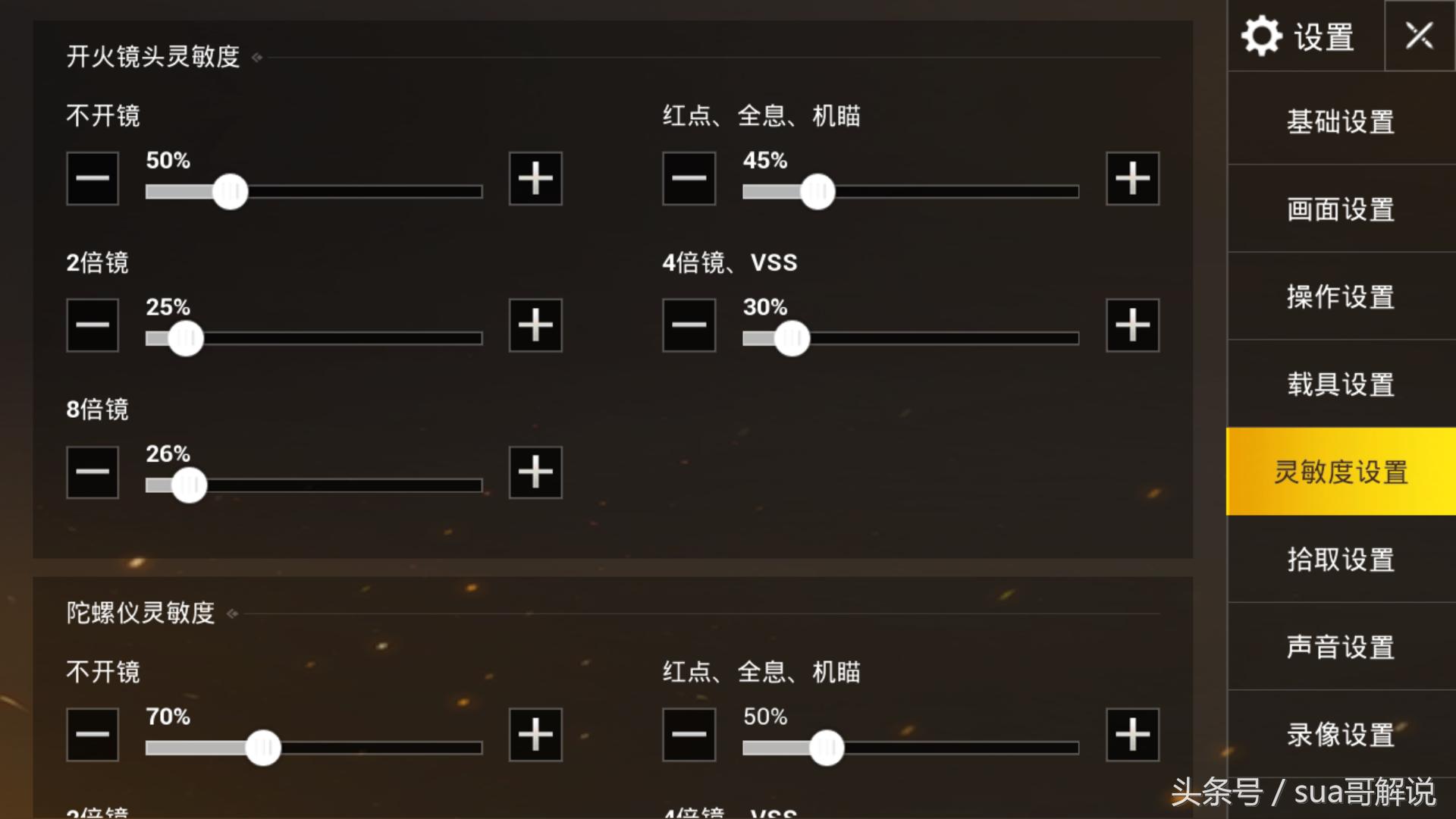 刺激战场十倍镜灵敏度设置压枪,刺激战场十倍镜压枪灵敏度设置