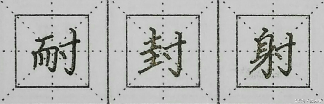 偏旁部首为寸的字,部首寸字旁