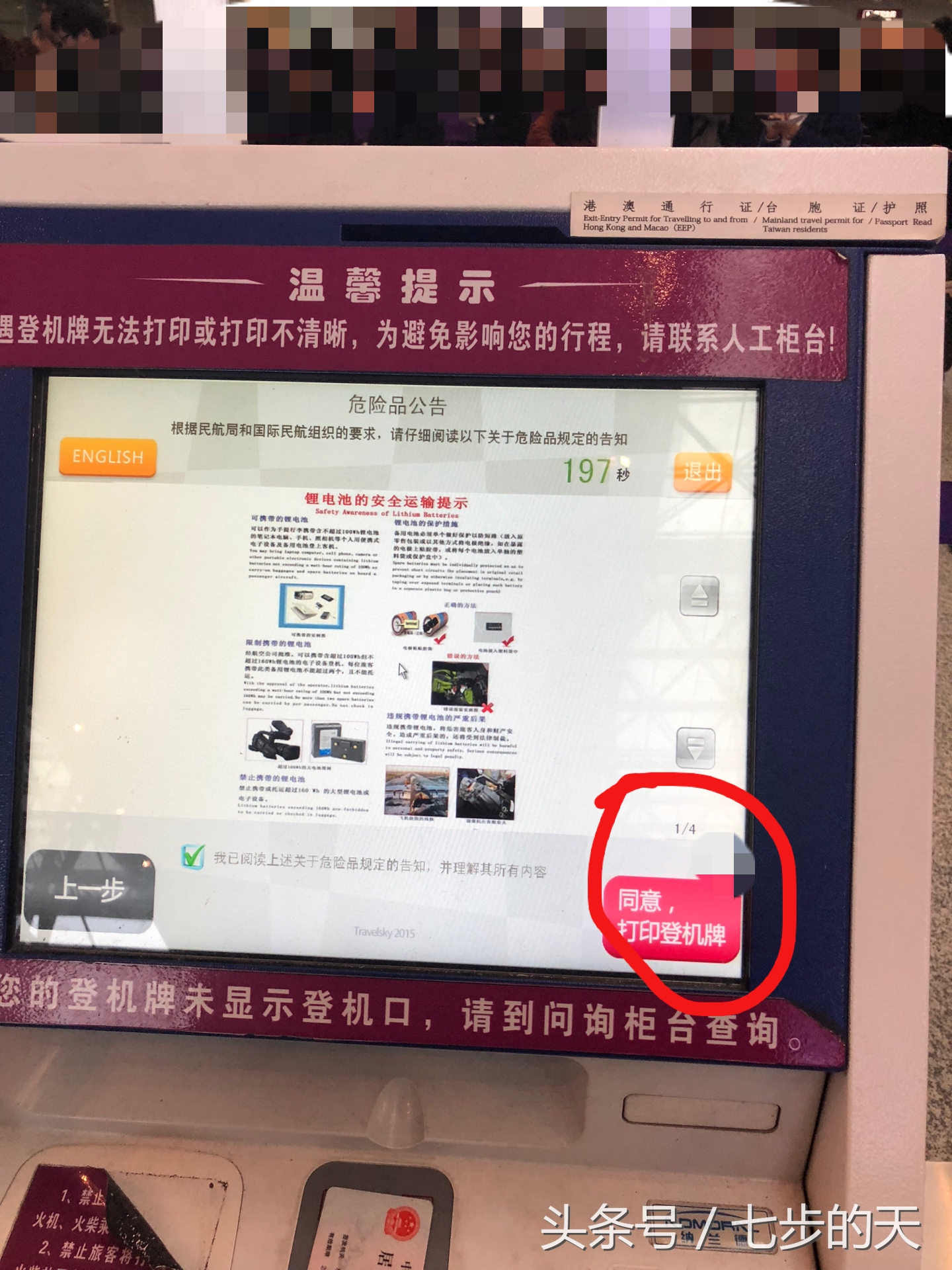 自助打印的是机票还是登机牌,机票提前多久可以打印登机牌