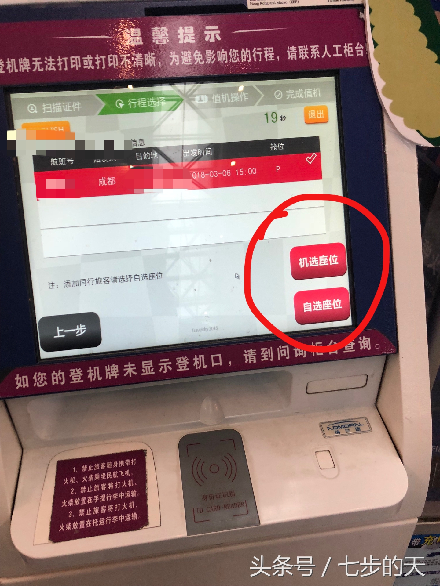 自助打印的是机票还是登机牌,机票提前多久可以打印登机牌
