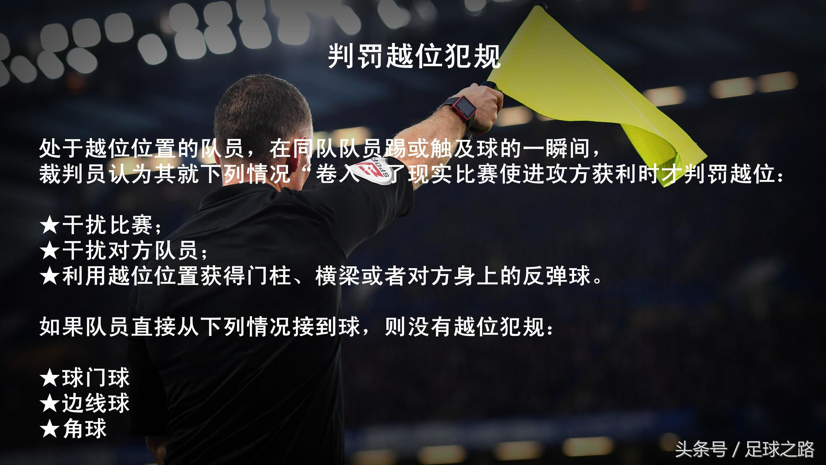 越位规则通俗讲解,越位规则详细图解