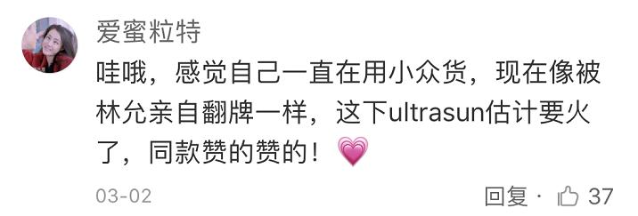 范爷林允种的草都断货了?一秒教你分辨女明星种草是广告还是自用