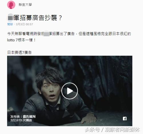 台招兵广告疑似抄袭日本彩票广告网民：太缺钱连编剧费都省？