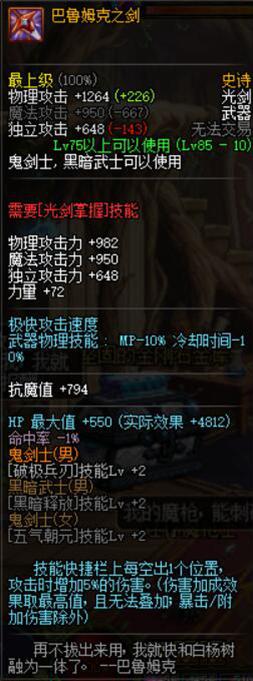 dnf冒险团85级史诗装备,dnf85版本史诗装备大全