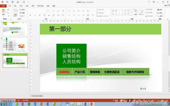 ppt制作成宣传片,ppt简单制作企业宣传册