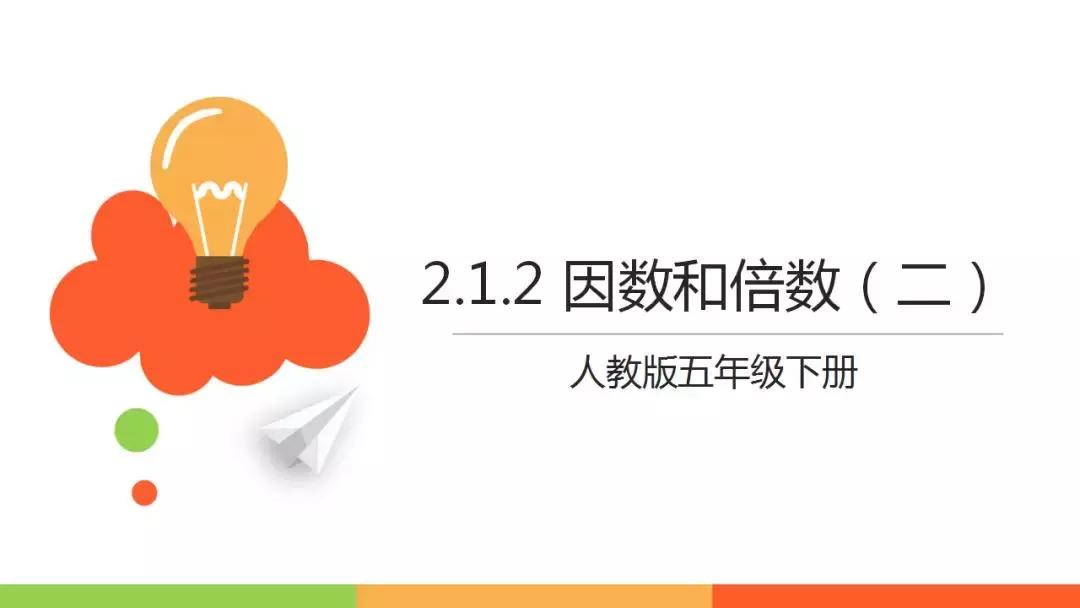 五年级下册因数与倍数习题100道,五年级因数倍数易错题100题及答案