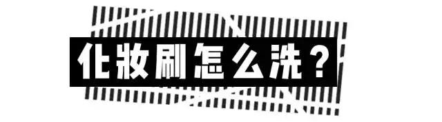 手把手教你清洗化妆刷,手把手教你刷睫毛化妆上热门