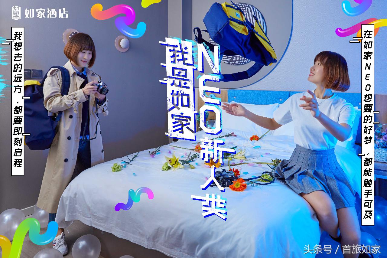 如家酒店neo和如家精选,如家酒店neo预订