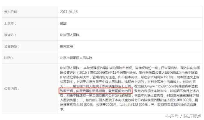 临沂丽人医院擅自使用景甜照片被起诉,败诉不执行被列入黑名单