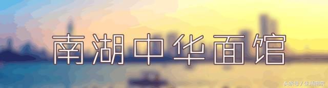 南京26家传奇早餐铺，南京人都知道！