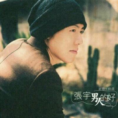 张宇峰全家照,张宇和老婆近照