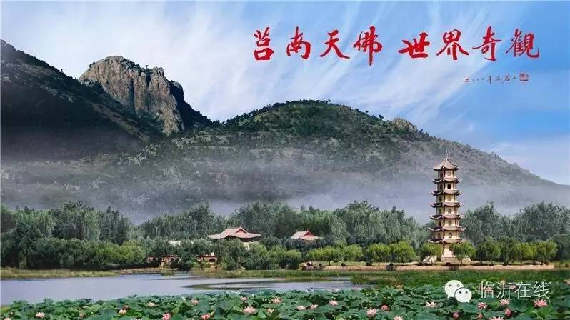 请不要听说临沂，请听临沂说......