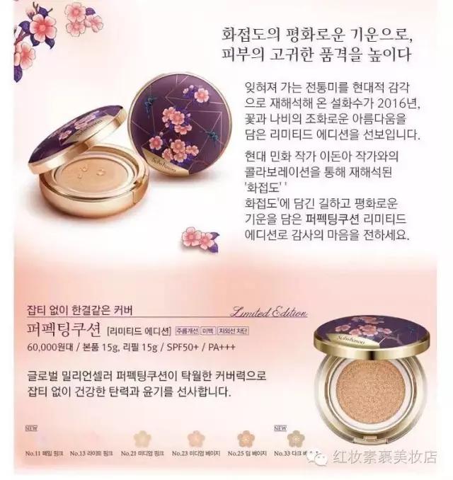 雪花秀新款梅花气垫色号,韩国sulwhasoo雪花秀