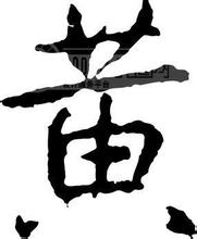 黄姓是这样影响了上海、越南、文莱！