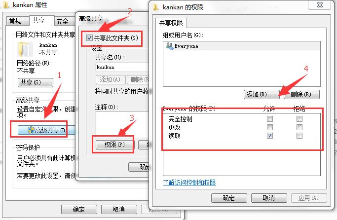 局域网共享文件的操作方法