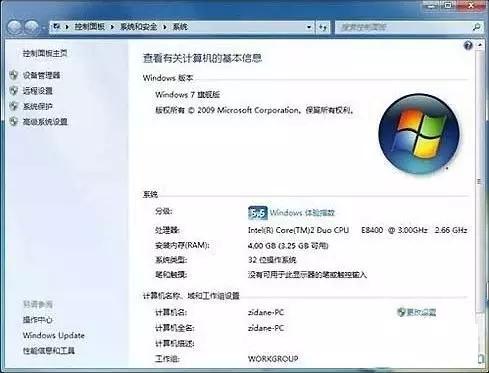 win7旗舰版纯净系统怎么优化,win7高配置电脑需要做哪些优化