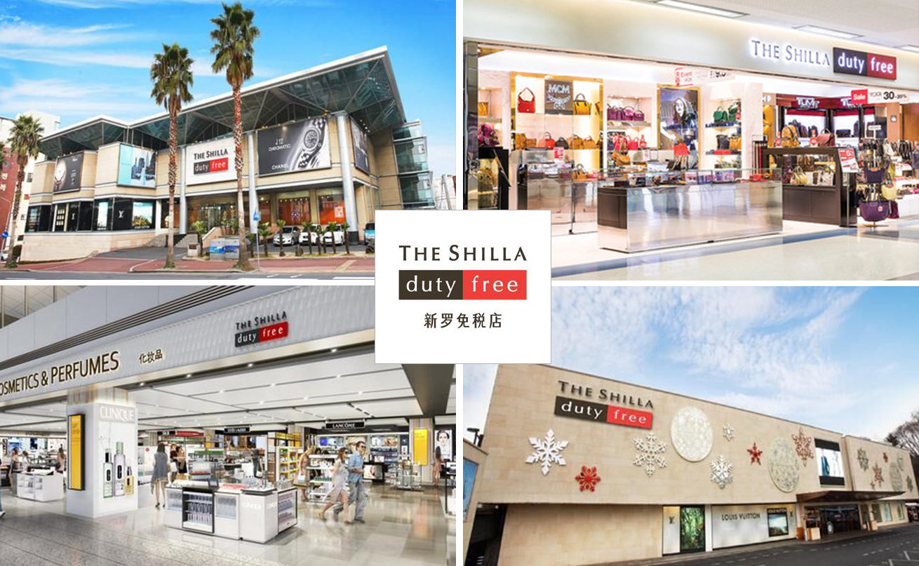 新罗免税店附近还有什么免税店,乐天免税店好还是新罗免税店好