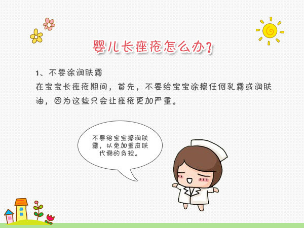宝宝长粉刺怎么办,宝宝长粉刺用的药膏