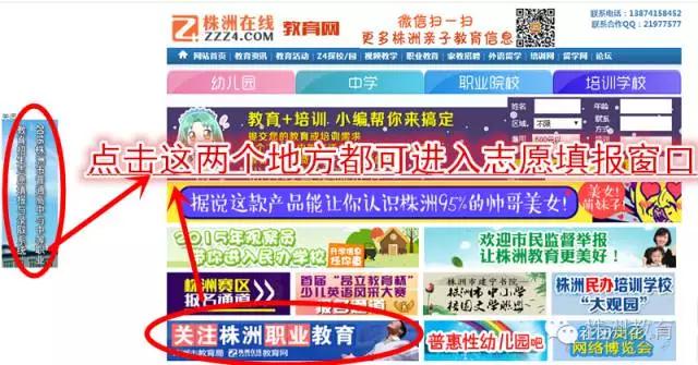 株洲中考职业学校怎么填志愿,株洲职业高中网上志愿填报