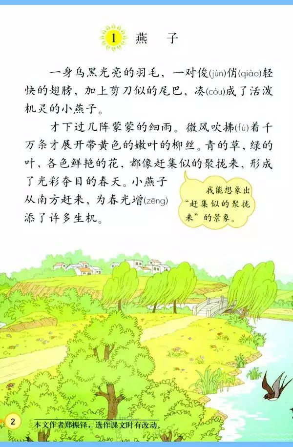 三年级上语文教材全解电子版免费,人教版三年级语文上册新教材