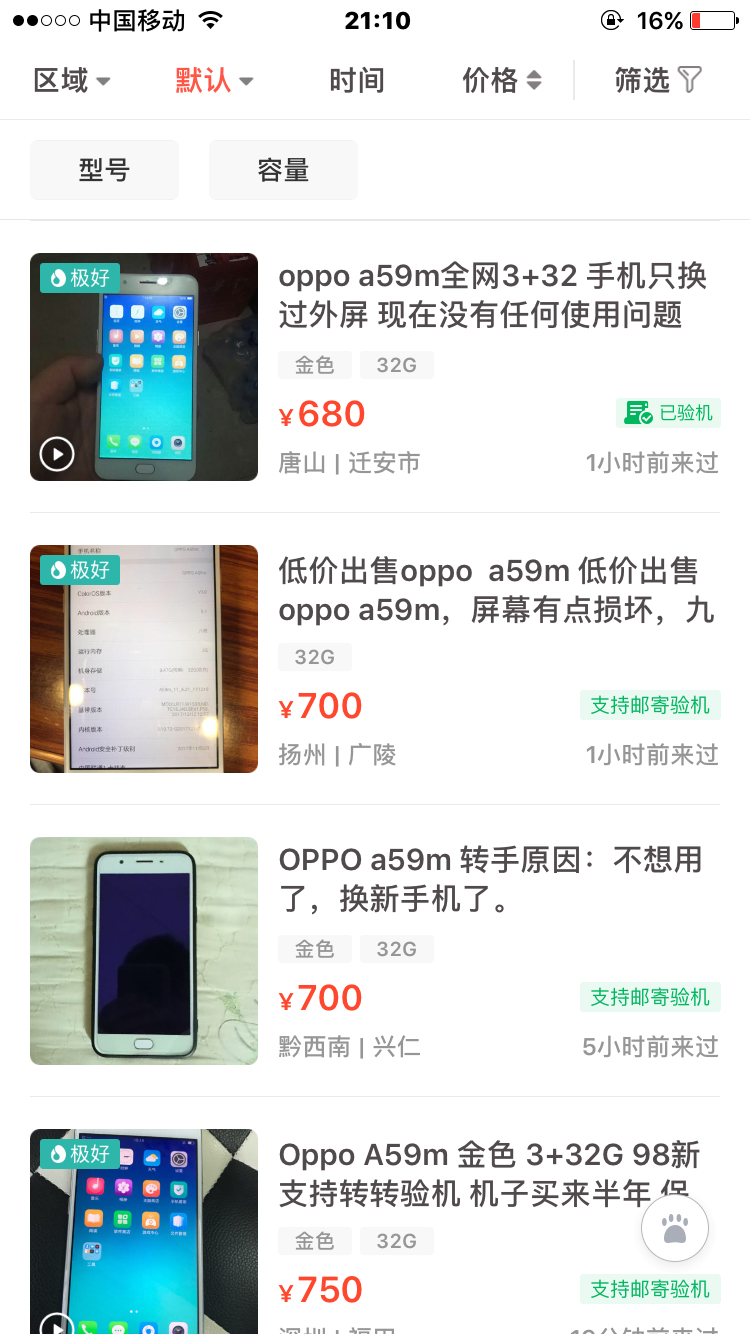 Oppoa59m二手机的合理价格