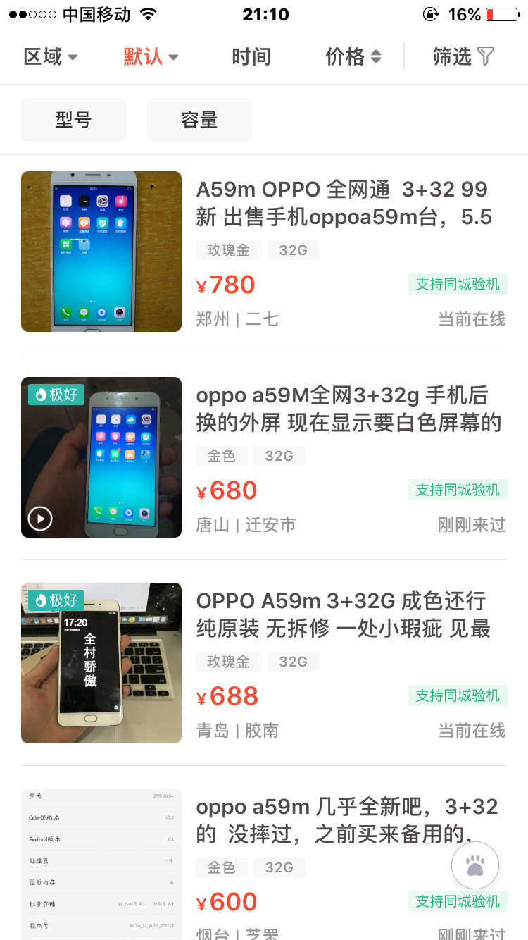 Oppoa59m二手机的合理价格