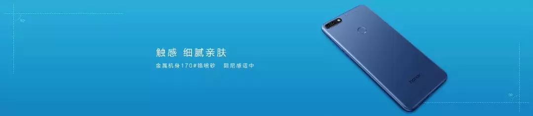 899元起，荣耀畅玩7C北京发布！千元机也有人脸识别、双摄美拍！