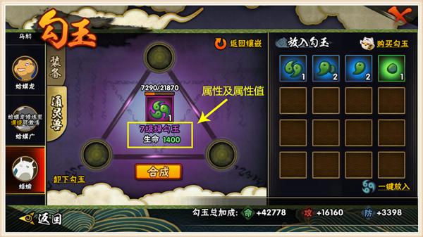 火影忍者手游勾玉精炼优先什么好,火影忍者手游勾玉选什么颜色