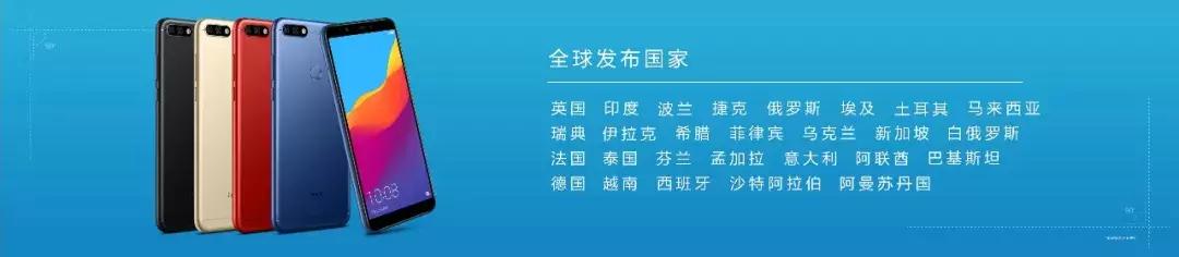 899元起，荣耀畅玩7C北京发布！千元机也有人脸识别、双摄美拍！