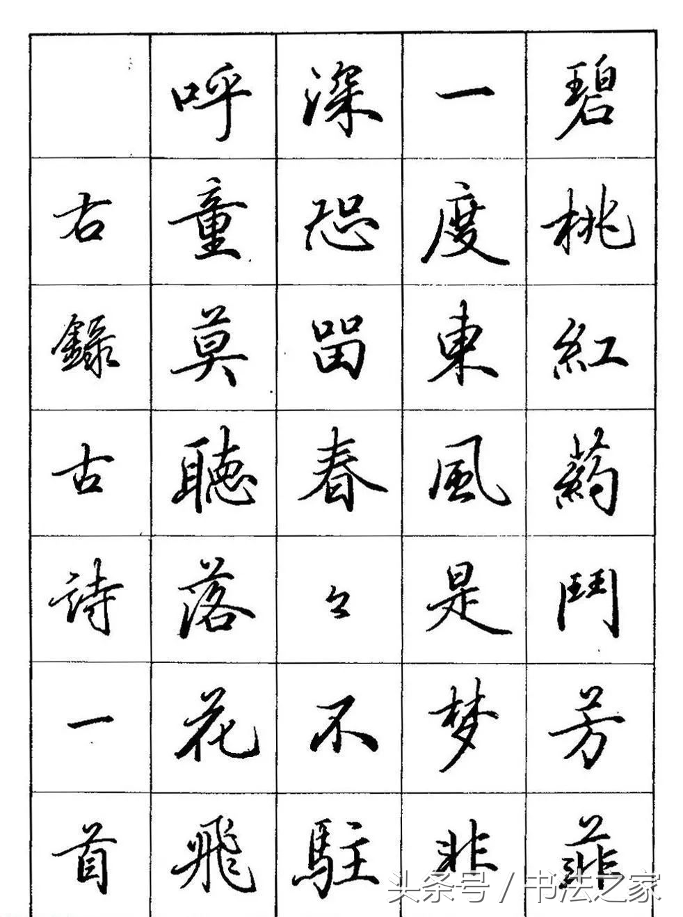 行书入门及技巧字帖,行书入门必练100个字帖
