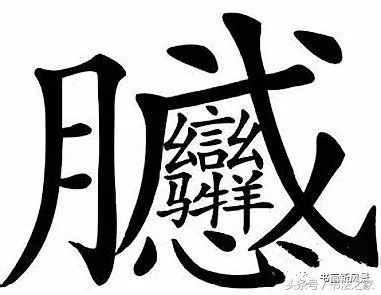 笔画最多的汉字top140,笔画最多的汉字3000画