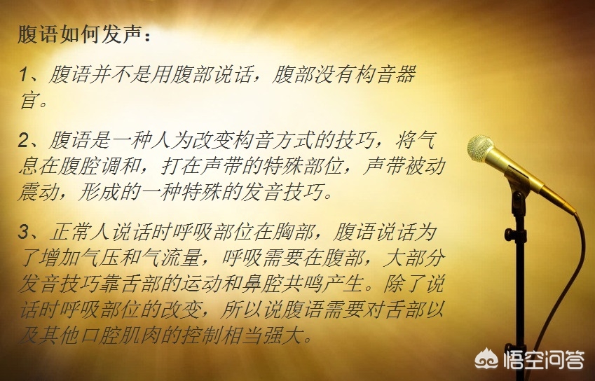 腹语术真的有用吗,腹语术有什么危害