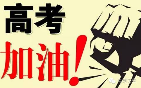 高考倒计时2天福建2018,高考倒计时30天学校备考安排