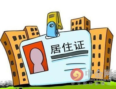 北京居住证天津居住证,天津居住证网上申请入口