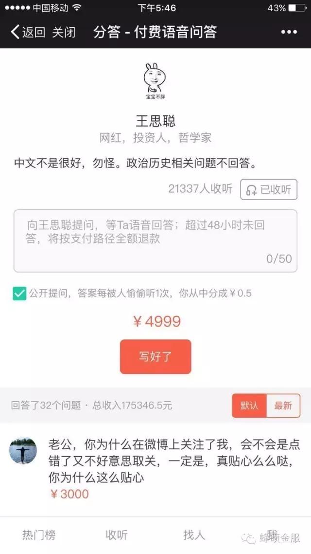 国民老公王思聪的投资标准,偷偷听到的!