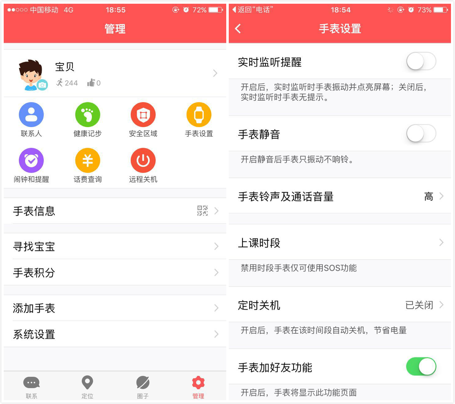 199电话手表学生专用,360电话手表巴迪龙se功能