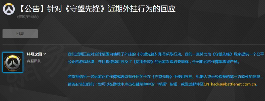 守望先锋开挂封号怎么鉴定,守望先锋没开挂被举报会被封号吗