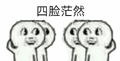 每日一笑——不管发生了什么，我们是进过同一个坑道的战友