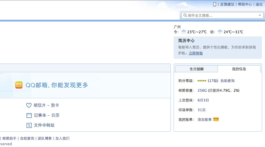 qq邮箱的功能,qq邮箱常见的几个问题