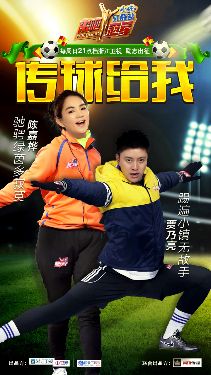 来吧冠军视频,来吧冠军重播时间