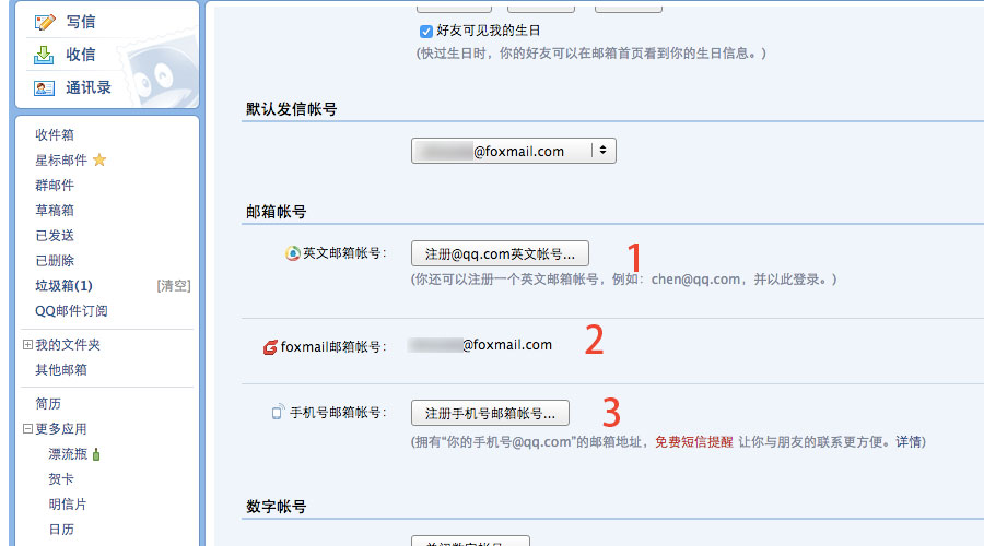 QQ邮箱的这5个功能，你可能还不知道