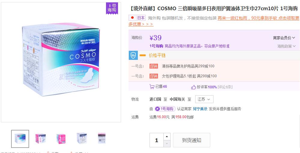 买很便宜的姨妈巾,好的姨妈巾推荐价格