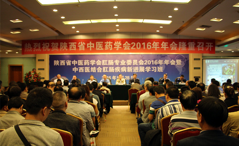 中华中医药学会肛肠分会年会,省中医药学会肛肠分会