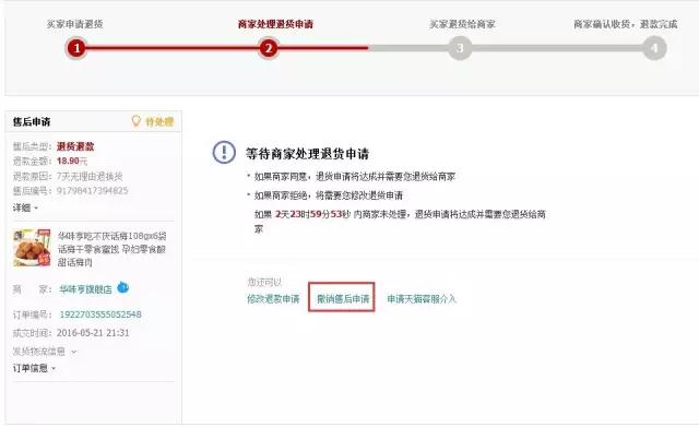买家使用三个月后申请退货退款,买家不停的一直申请退货退款