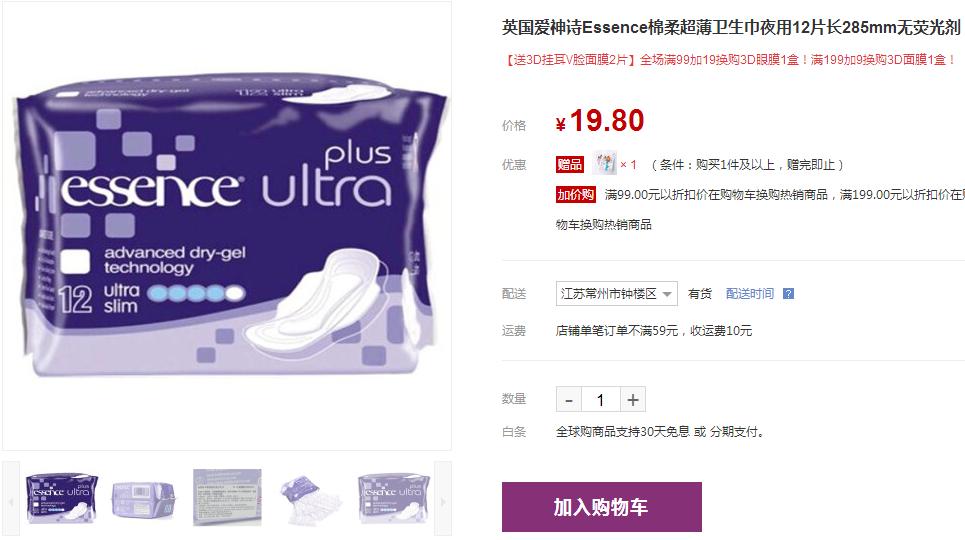 买很便宜的姨妈巾,好的姨妈巾推荐价格