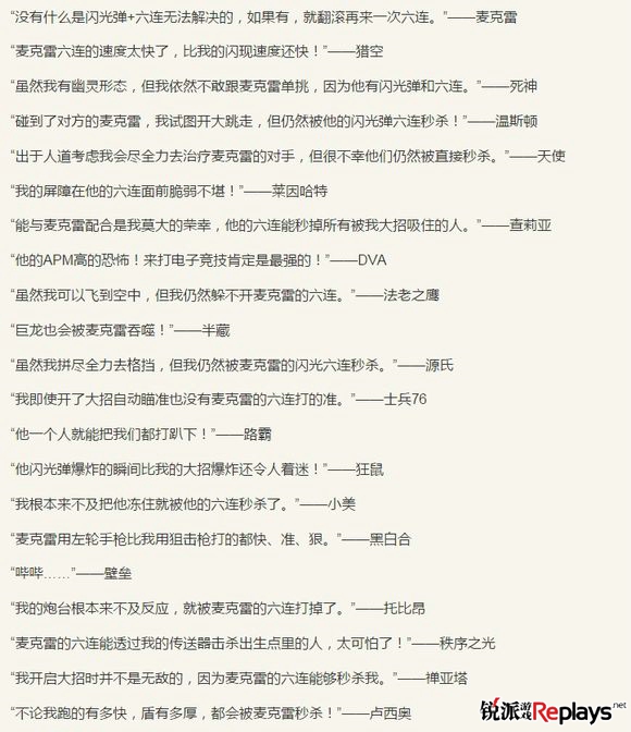 锐派英雄特性大剖析麦克雷被称为麦爹的真正原因是什么！